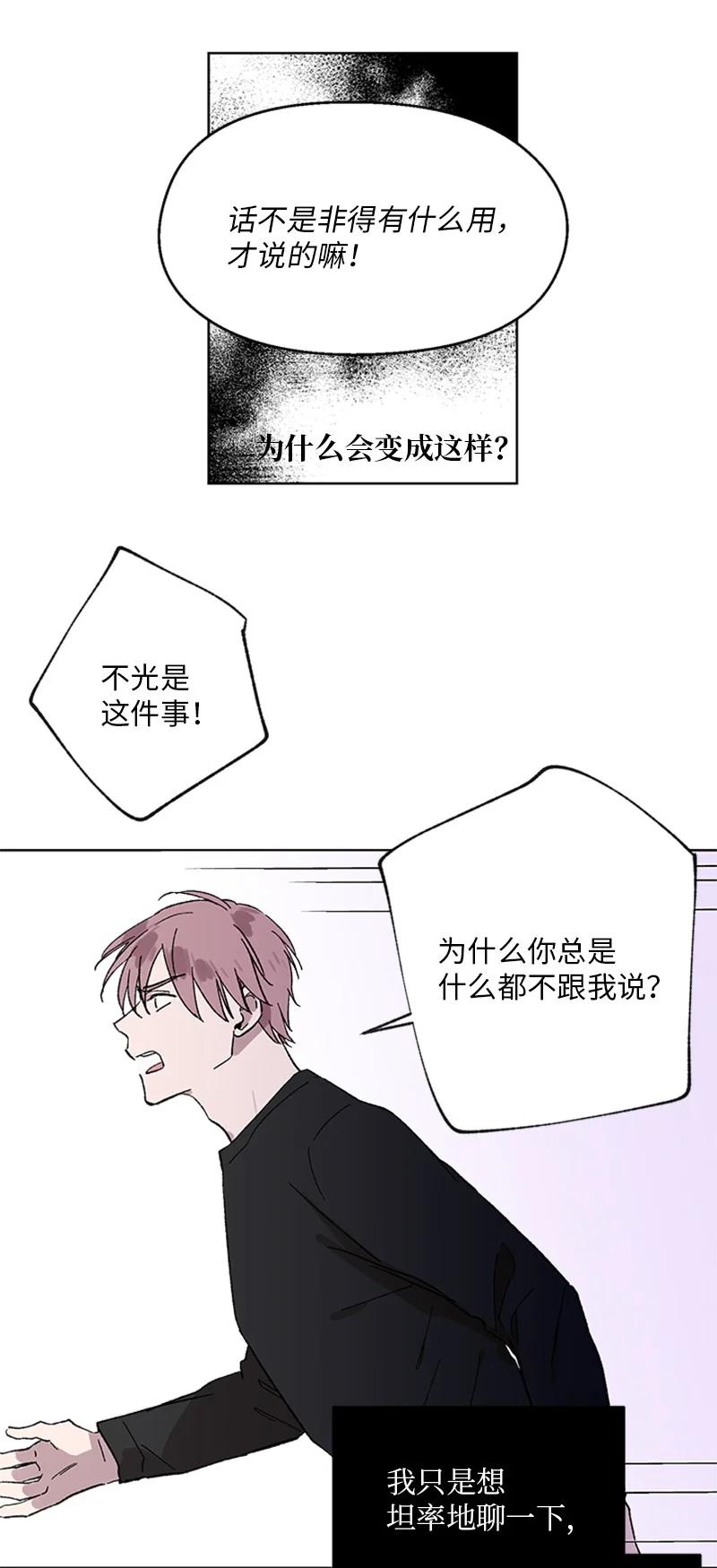 33 再次争吵-第33话