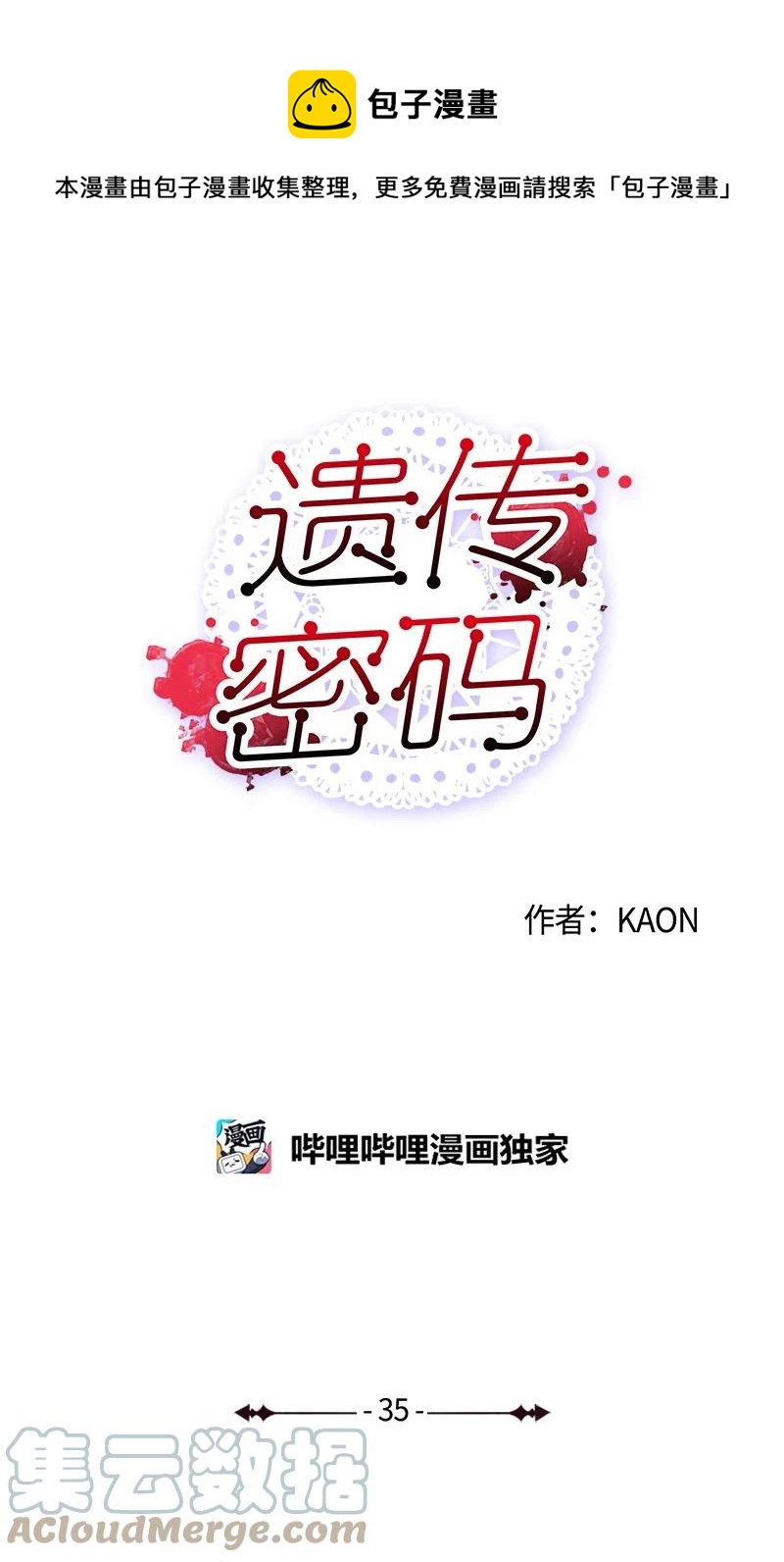 35 回忆往事-第35话