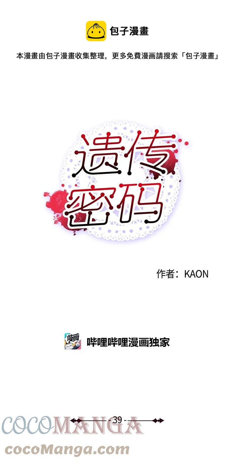 39 违和感-第39话