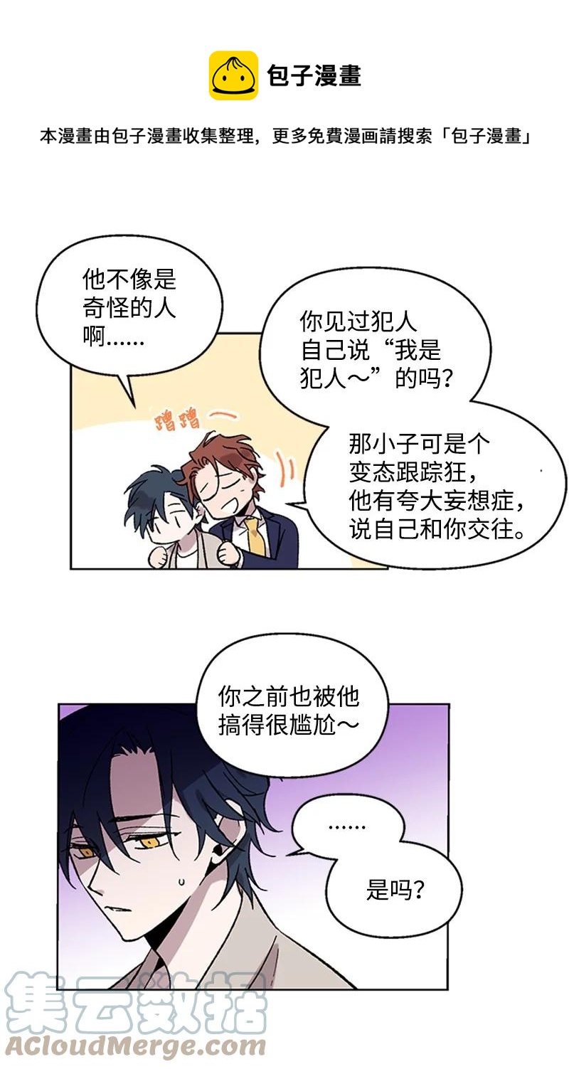 43 跟踪狂-第43话