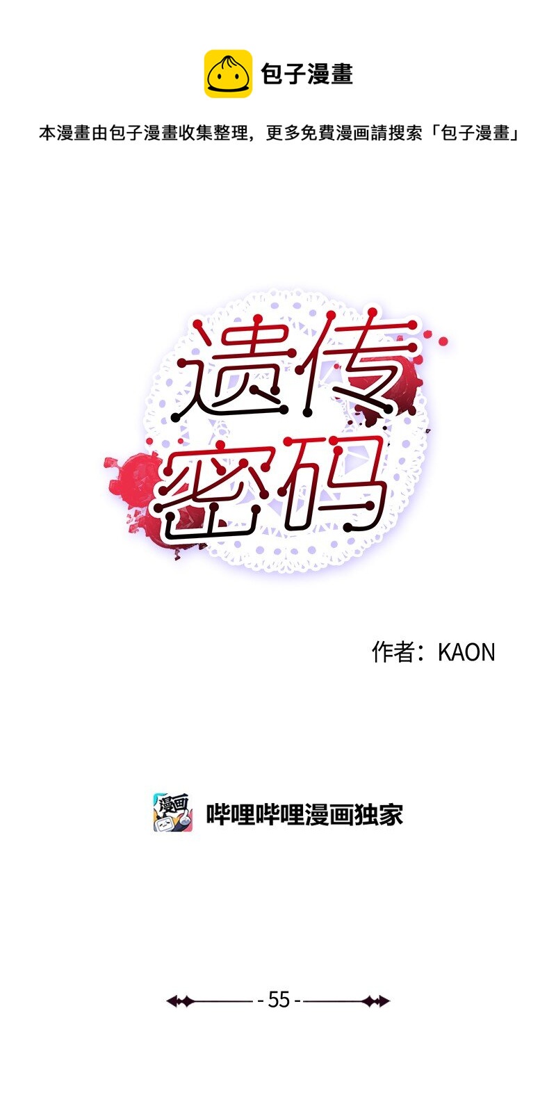 55 作战失败-第55话