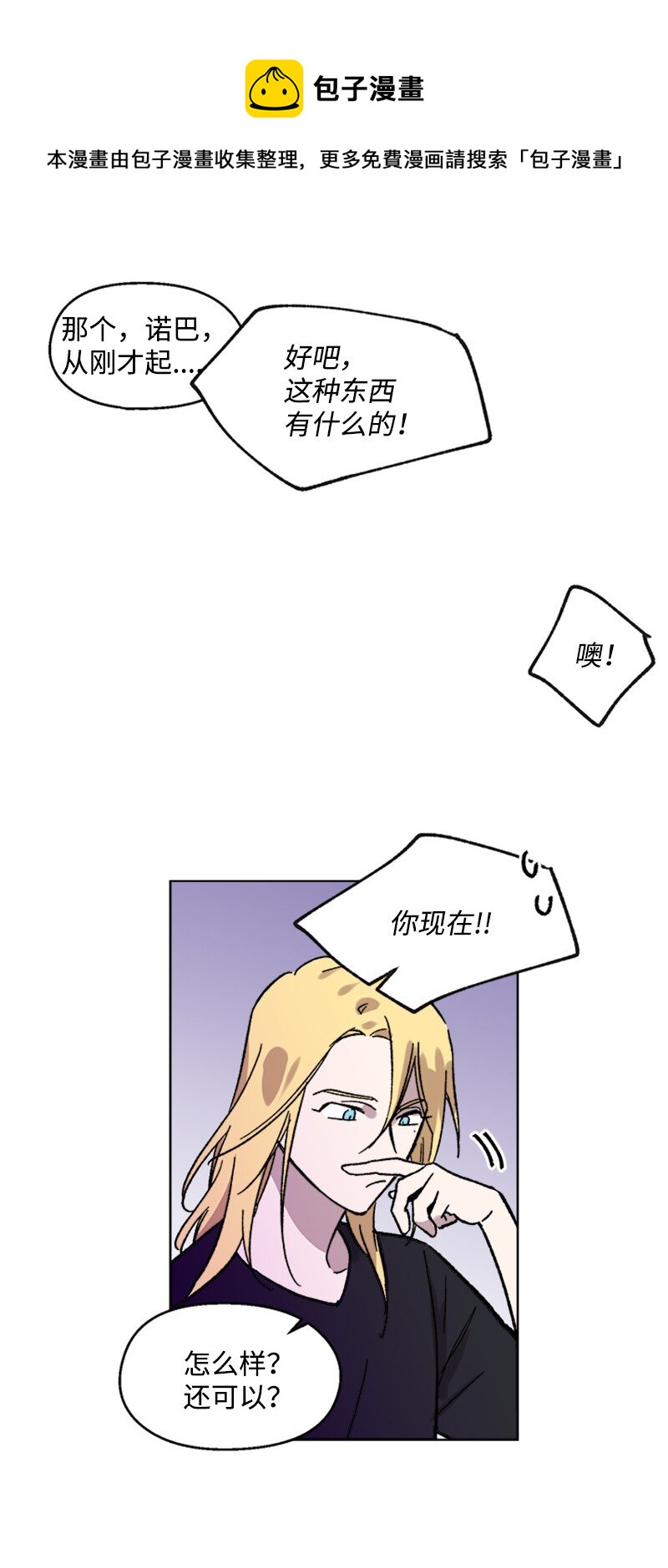 57 违和感来袭-第57话