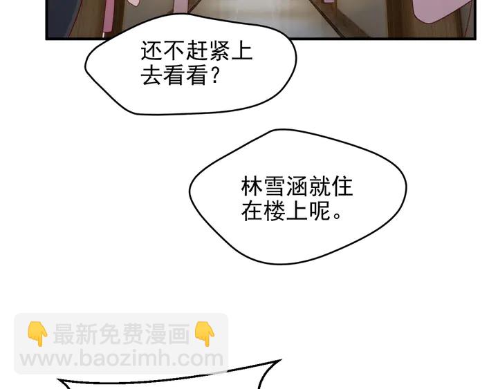 以脣封緘 - 第103話 林雪涵身敗名裂！(1/2) - 6