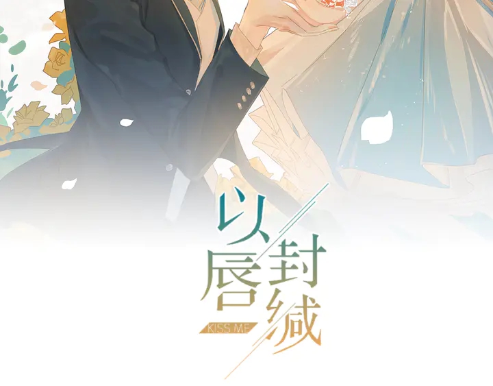 以脣封緘 - 第111話 電臺生死營救(1/2) - 2