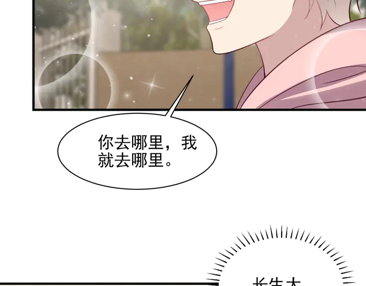 以脣封緘 - 第145話 “醋精”封少上線！(1/2) - 4