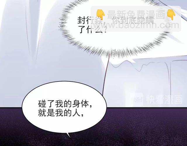 以脣封緘 - 第47話 碰了我身體就是我的人(2/2) - 4