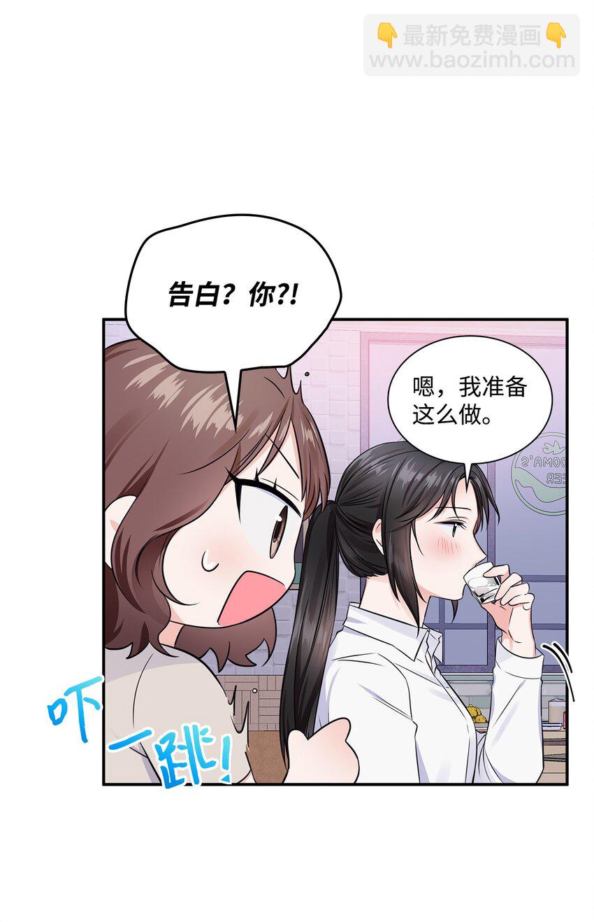 01 表白(1/2)-第1话