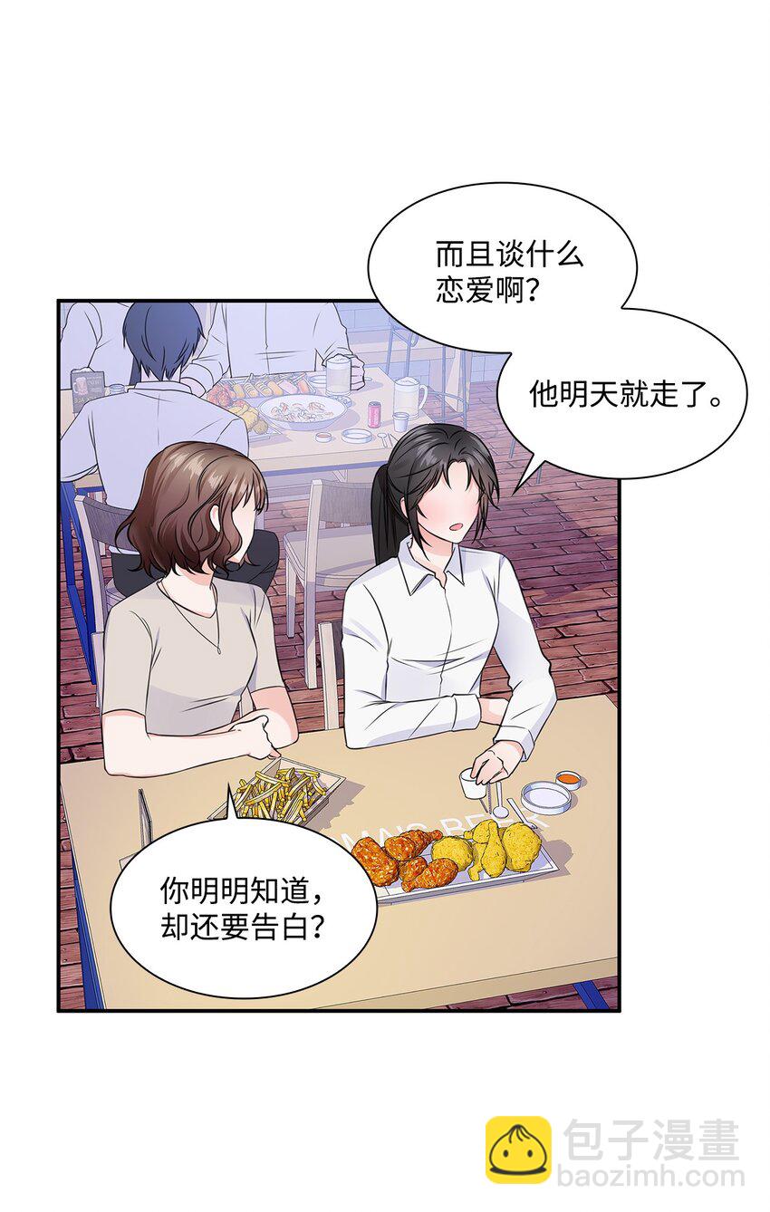 01 表白(1/2)-第1话