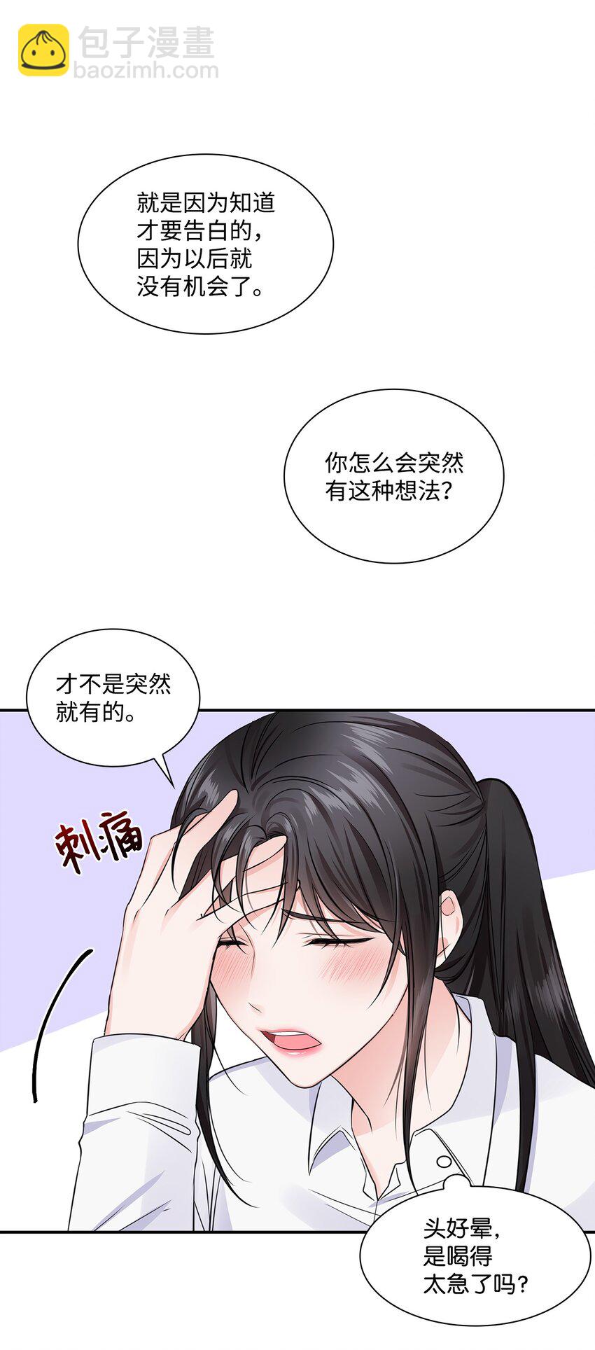 01 表白(1/2)-第1话