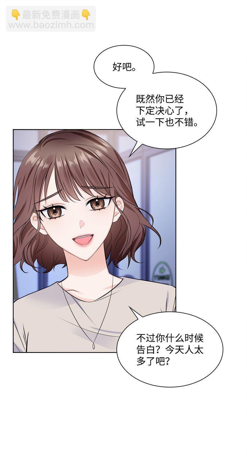 01 表白(1/2)-第1话