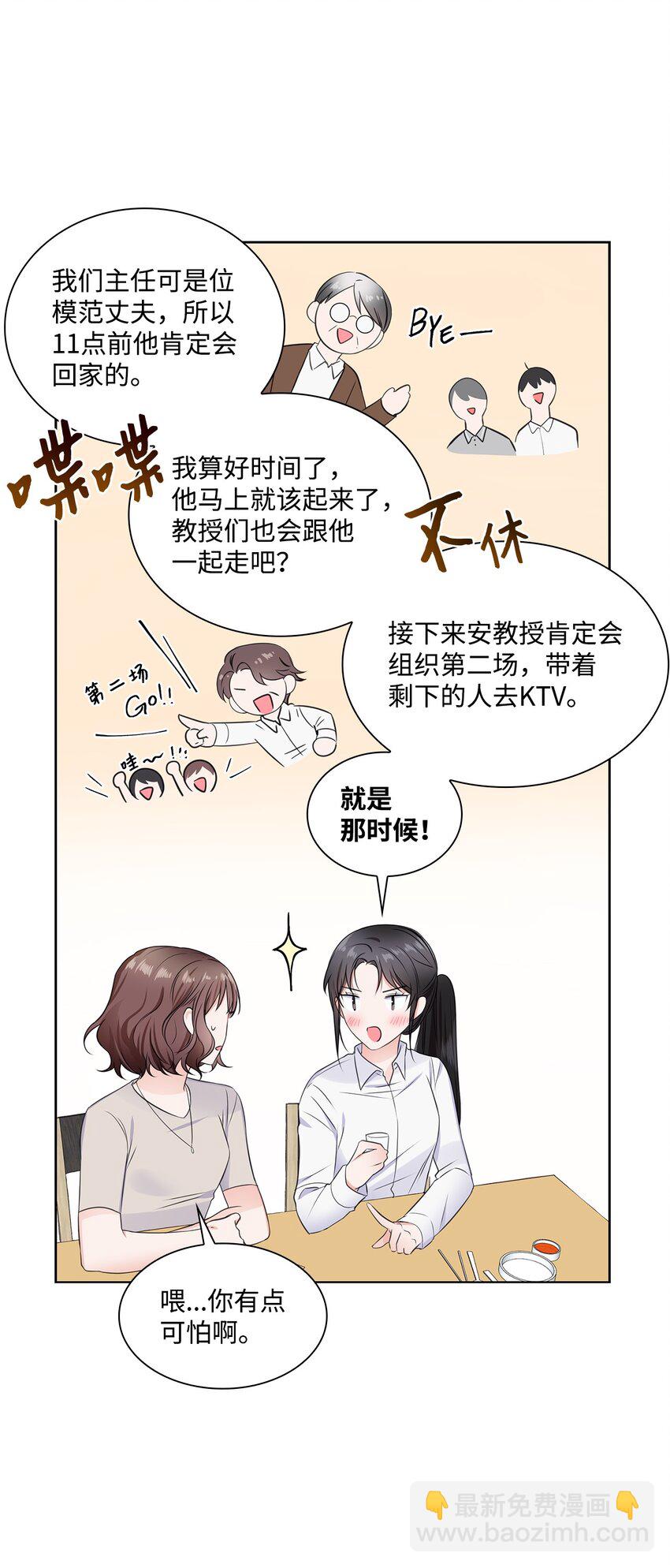 01 表白(1/2)-第1话