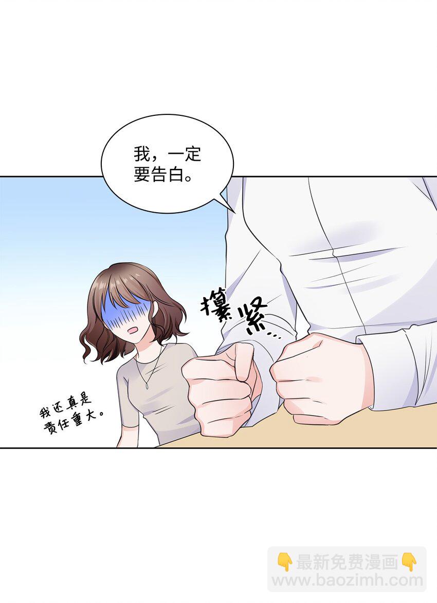 01 表白(1/2)-第1话