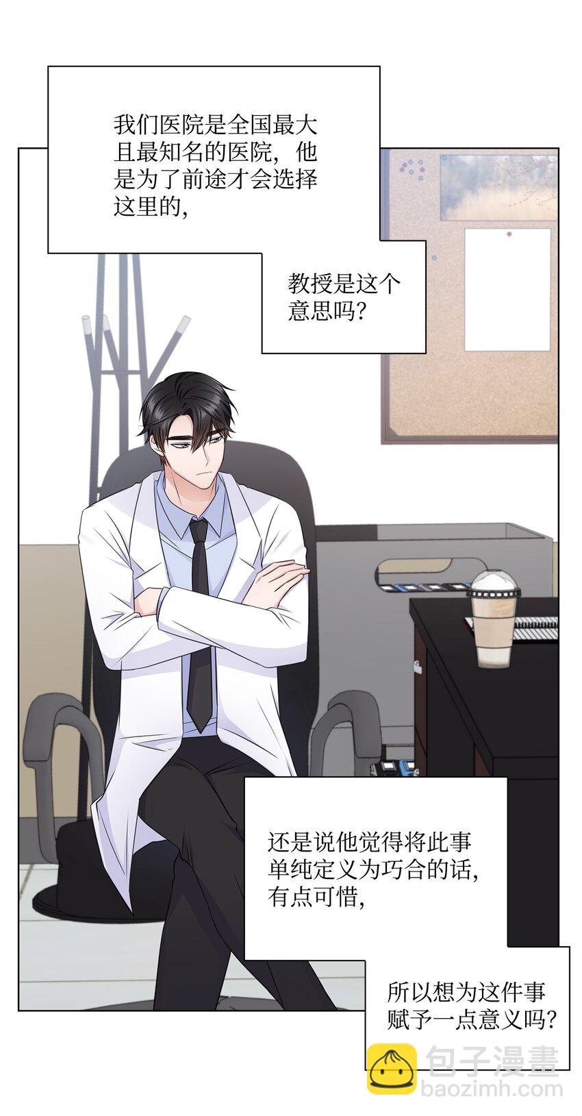 21 师生之间(1/2)-第21话