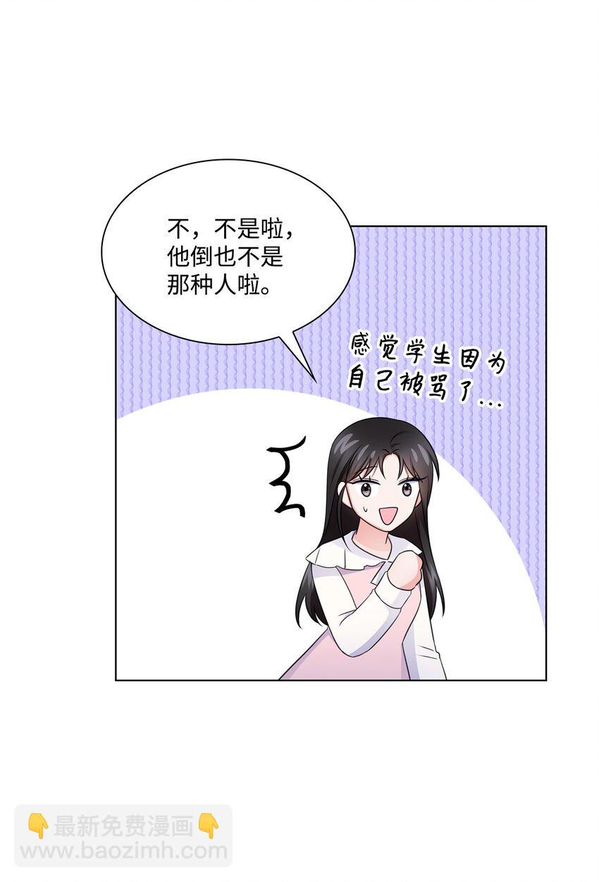 21 师生之间(1/2)-第21话