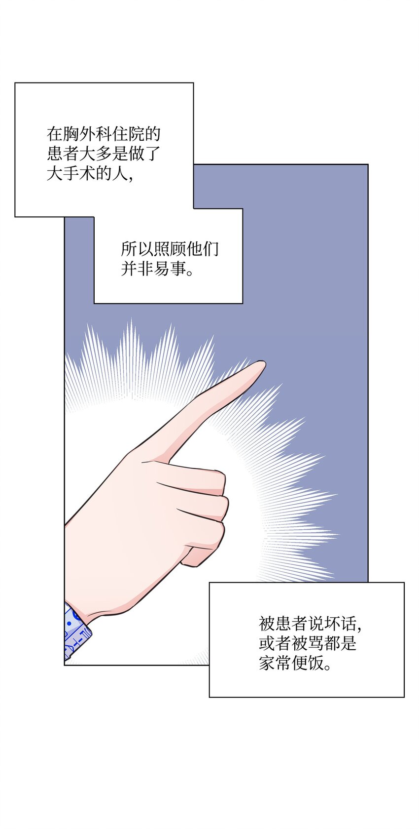 23 查房(1/2)-第23话