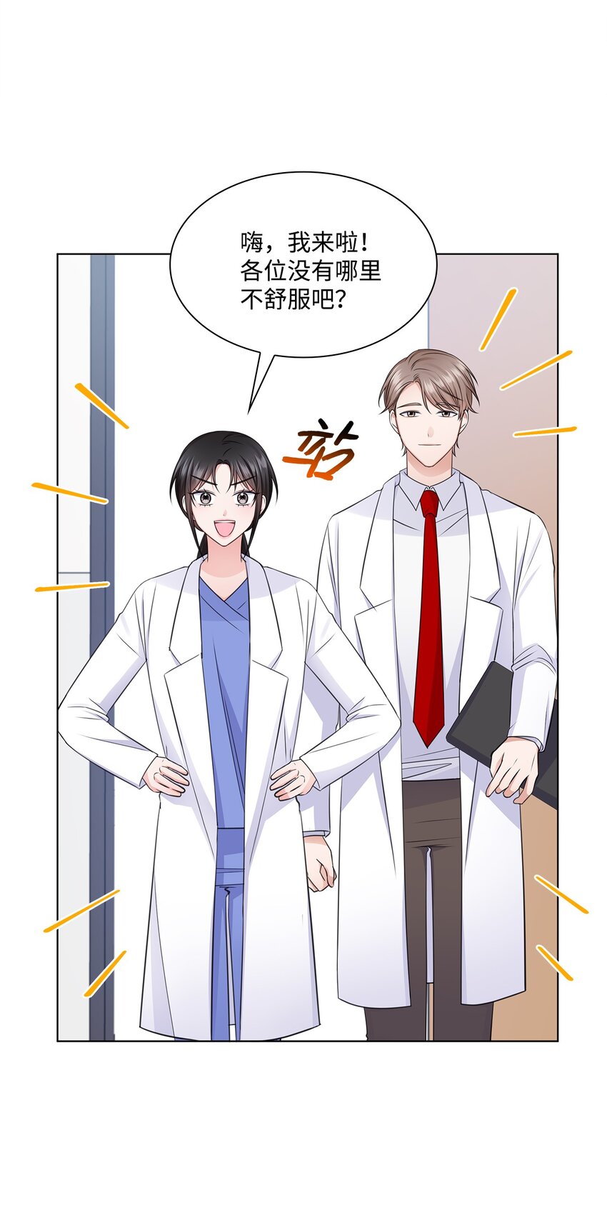 23 查房(1/2)-第23话