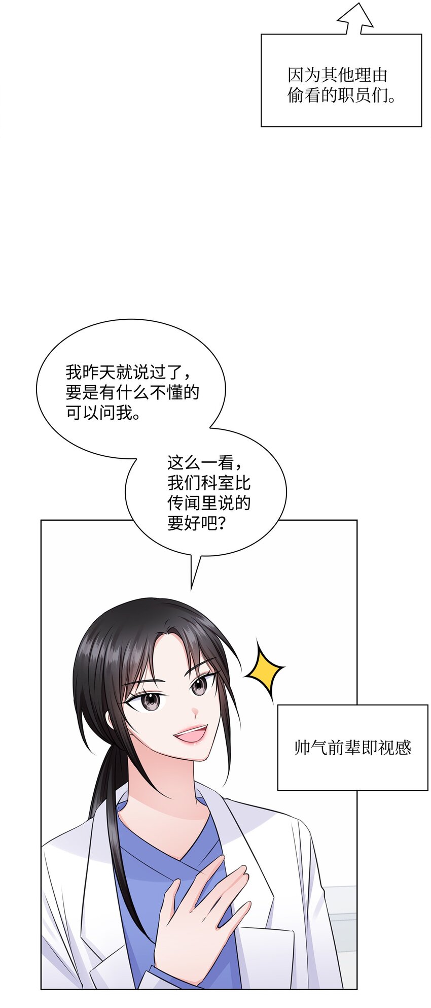 23 查房(1/2)-第23话