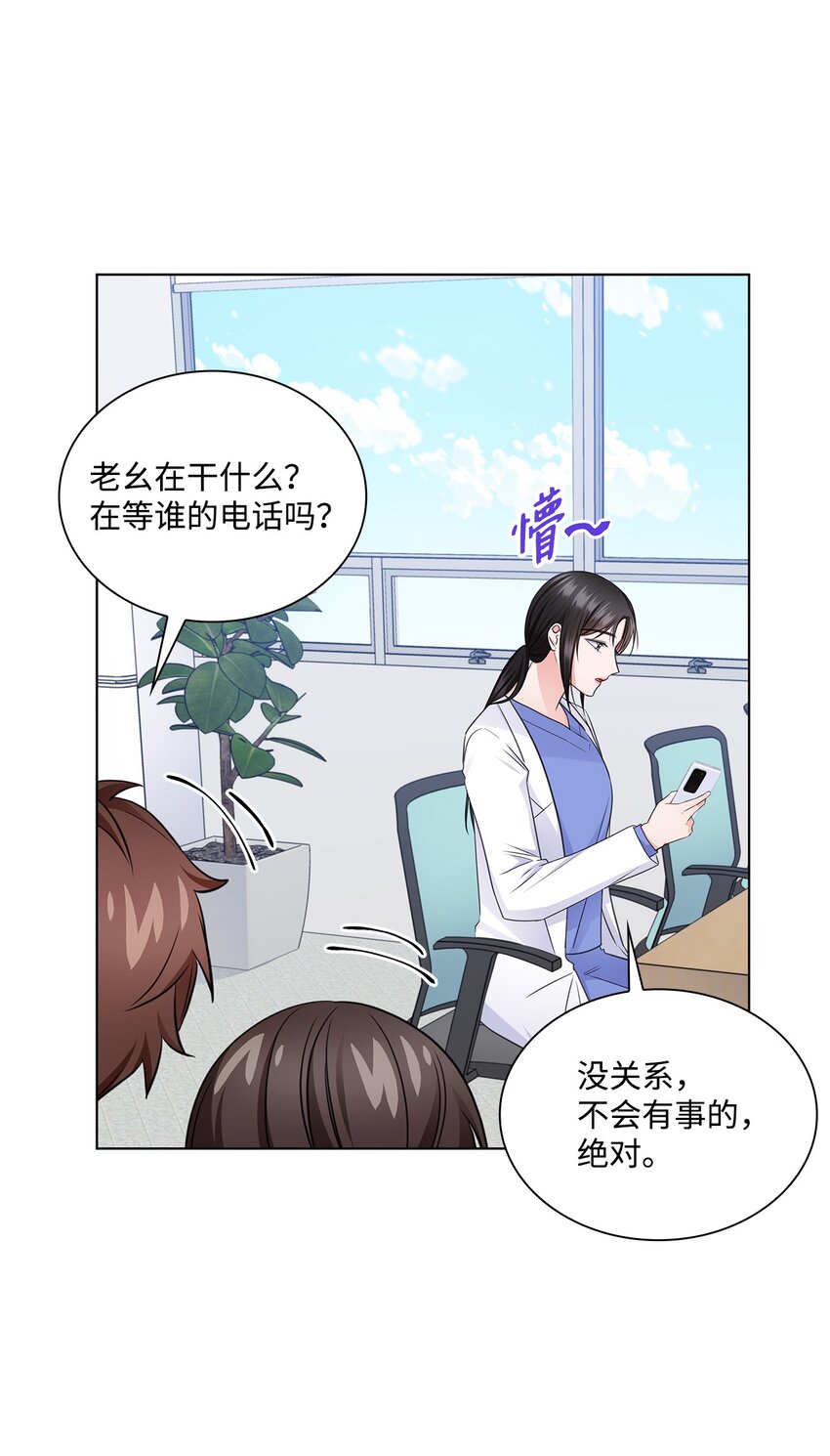 25 医院红人(1/2)-第25话