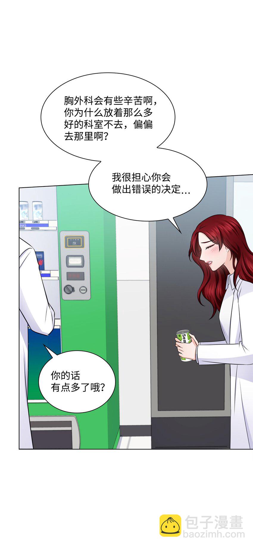 25 医院红人(1/2)-第25话