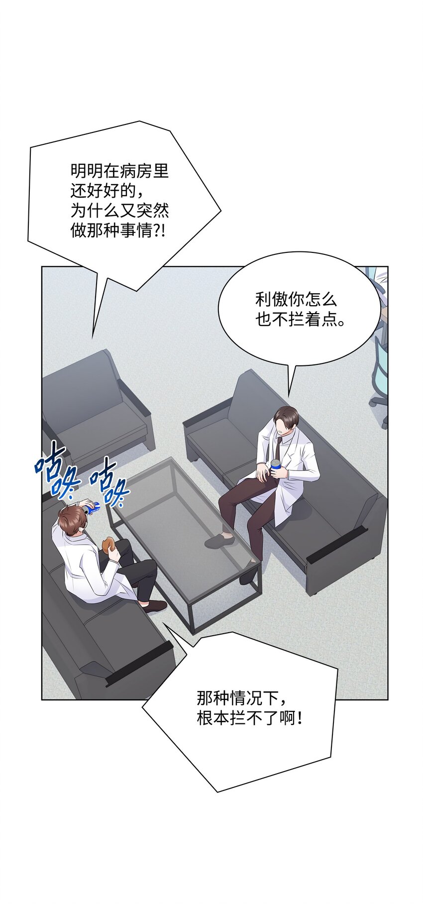 25 医院红人(1/2)-第25话