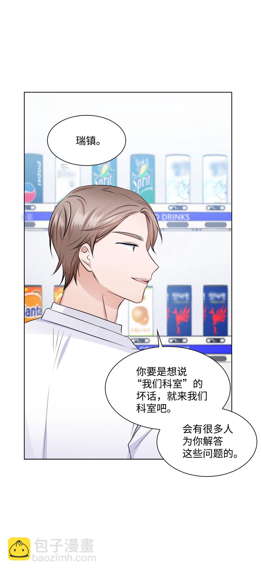 25 医院红人(1/2)-第25话