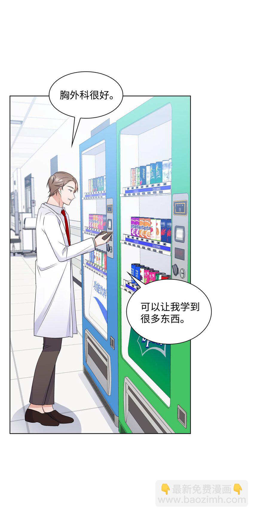 25 医院红人(1/2)-第25话