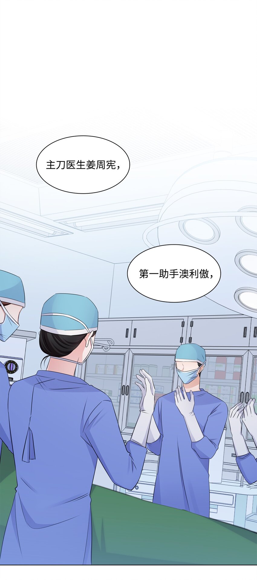 27 手术时间(1/2)-第27话