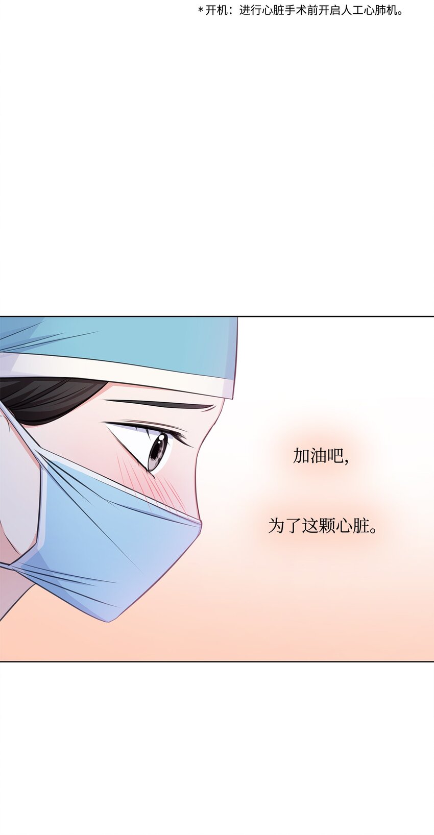 27 手术时间(1/2)-第27话