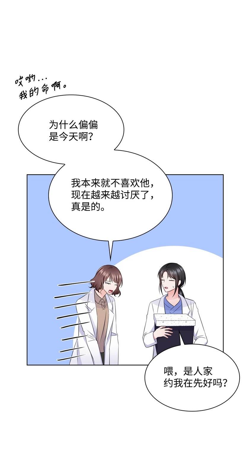 31 胸外科的男人们(1/2)-第31话