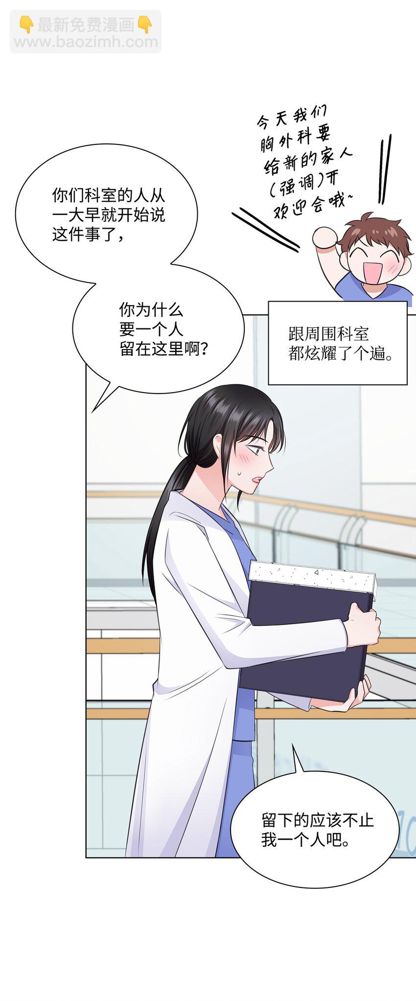 31 胸外科的男人们(1/2)-第31话