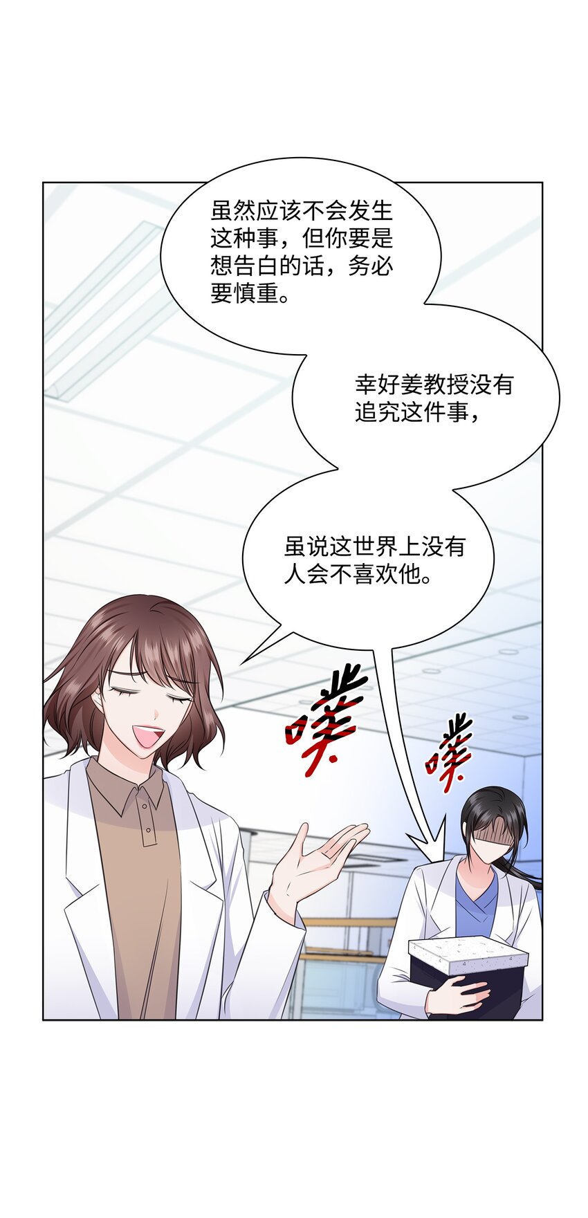 31 胸外科的男人们(1/2)-第31话