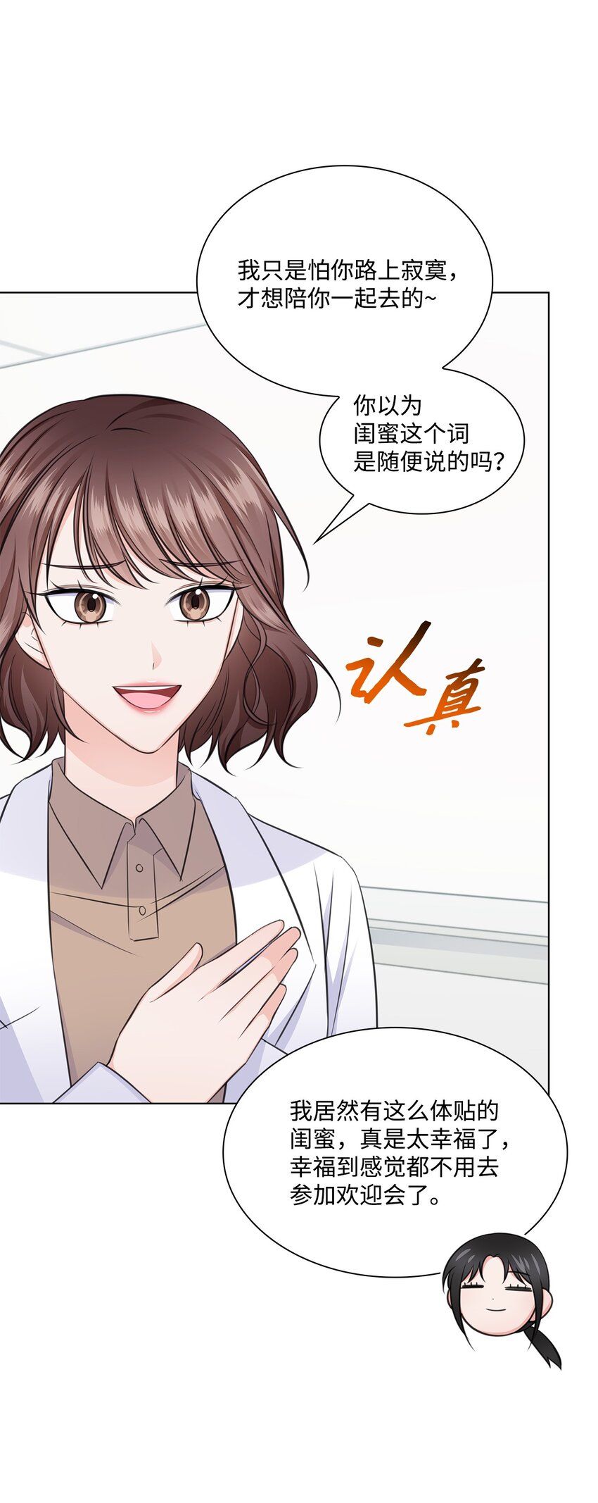 31 胸外科的男人们(1/2)-第31话