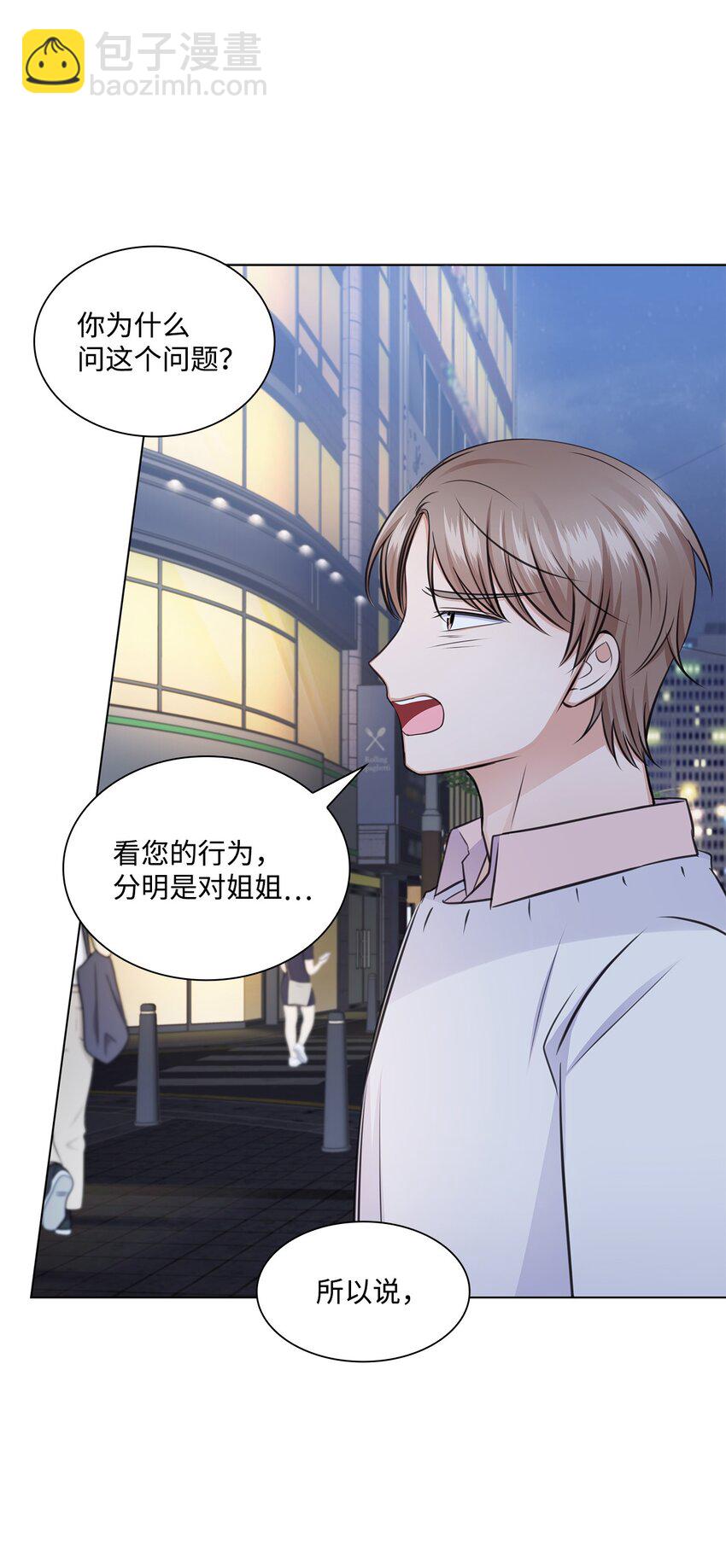 33 教授的心意(1/2)-第33话