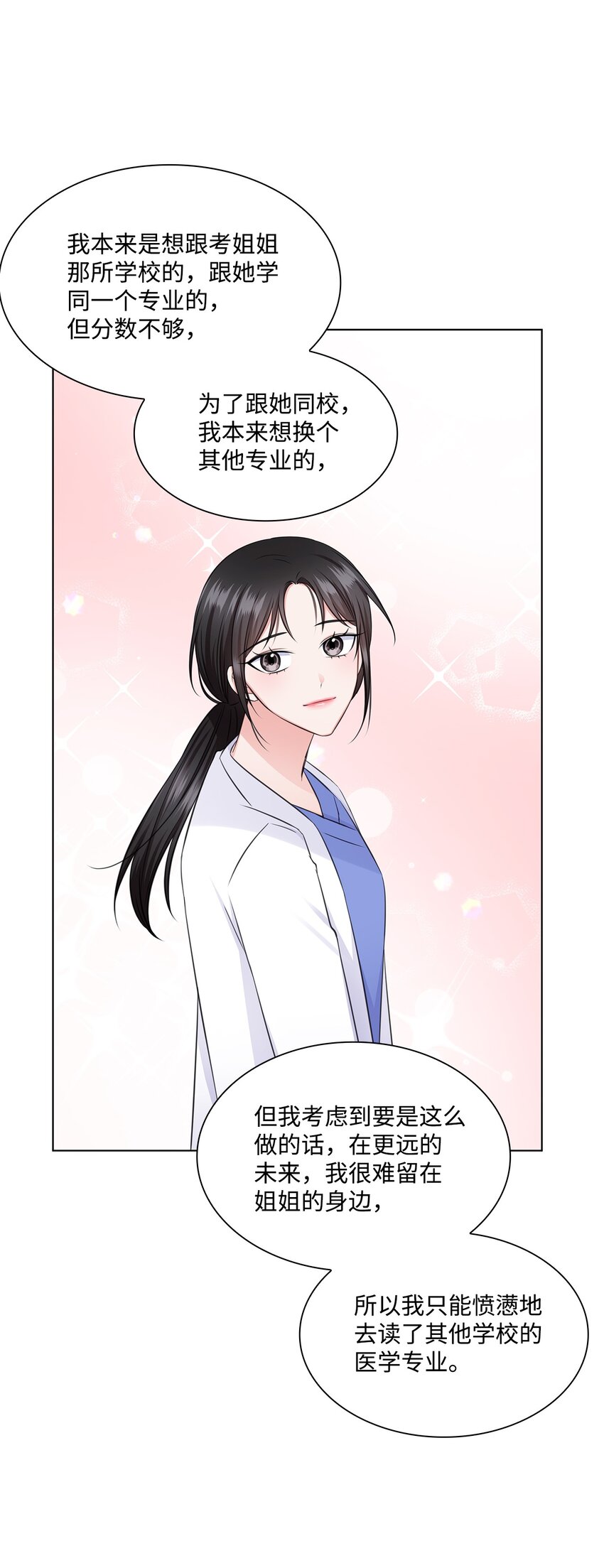 33 教授的心意(1/2)-第33话