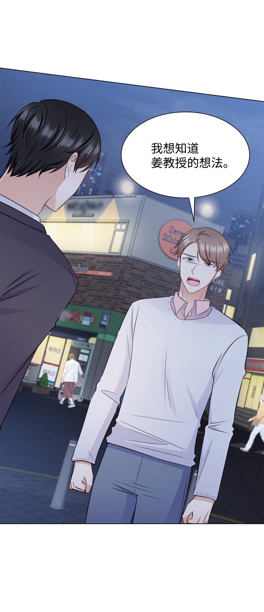 33 教授的心意(1/2)-第33话