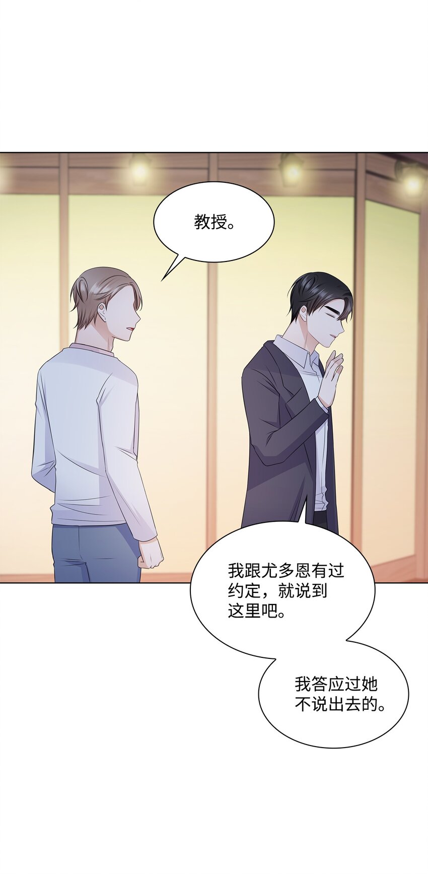 33 教授的心意(1/2)-第33话