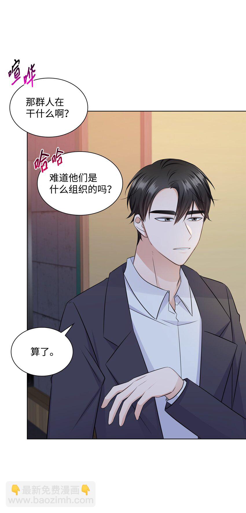 33 教授的心意(1/2)-第33话