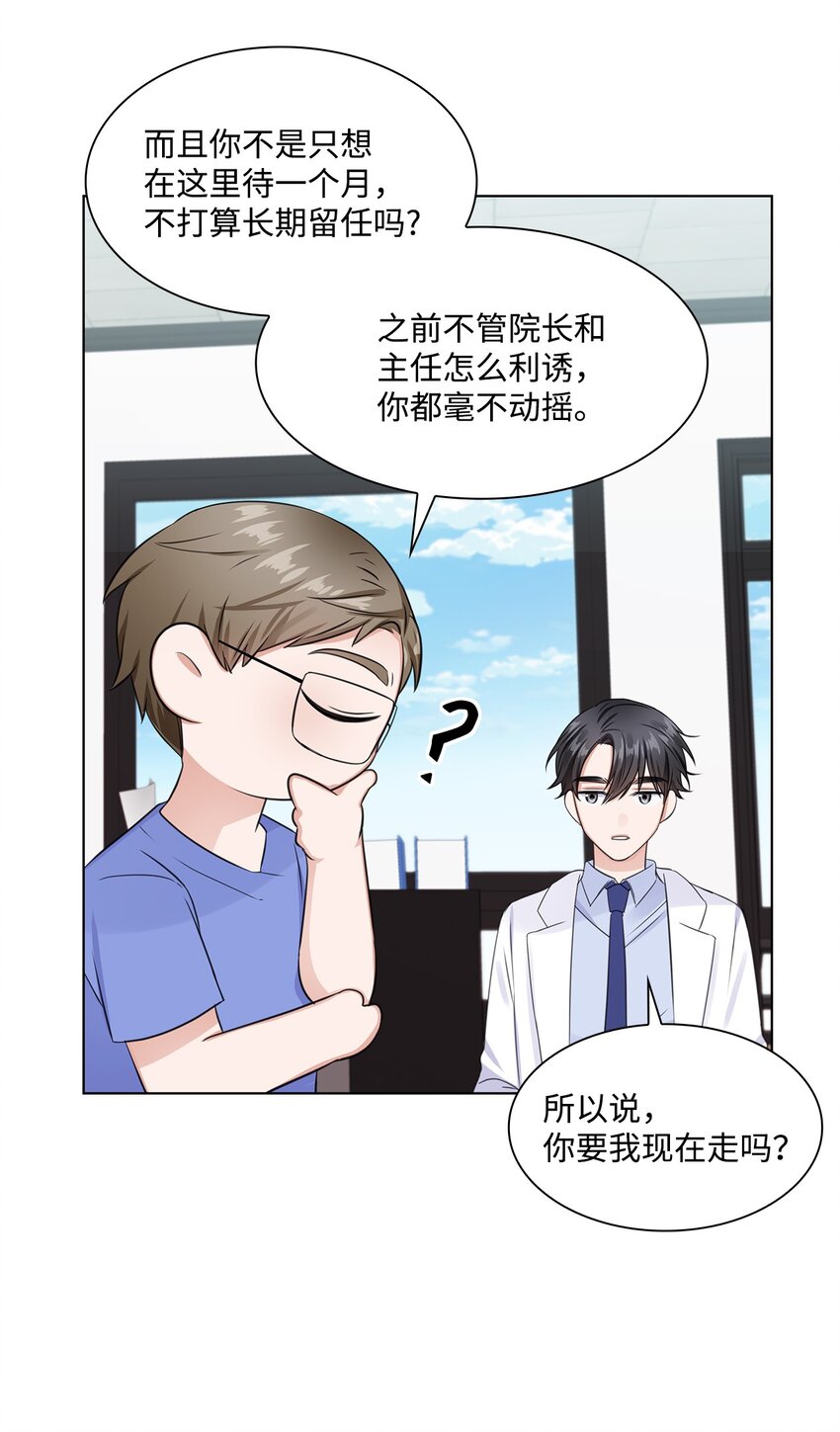 05 姜教授留下的理由(1/2)-第5话