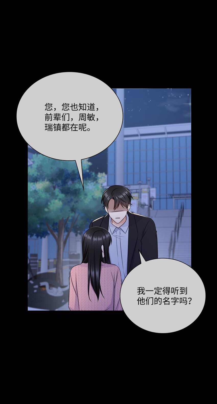 47 昨晚不是做梦吧(1/2)-第47话