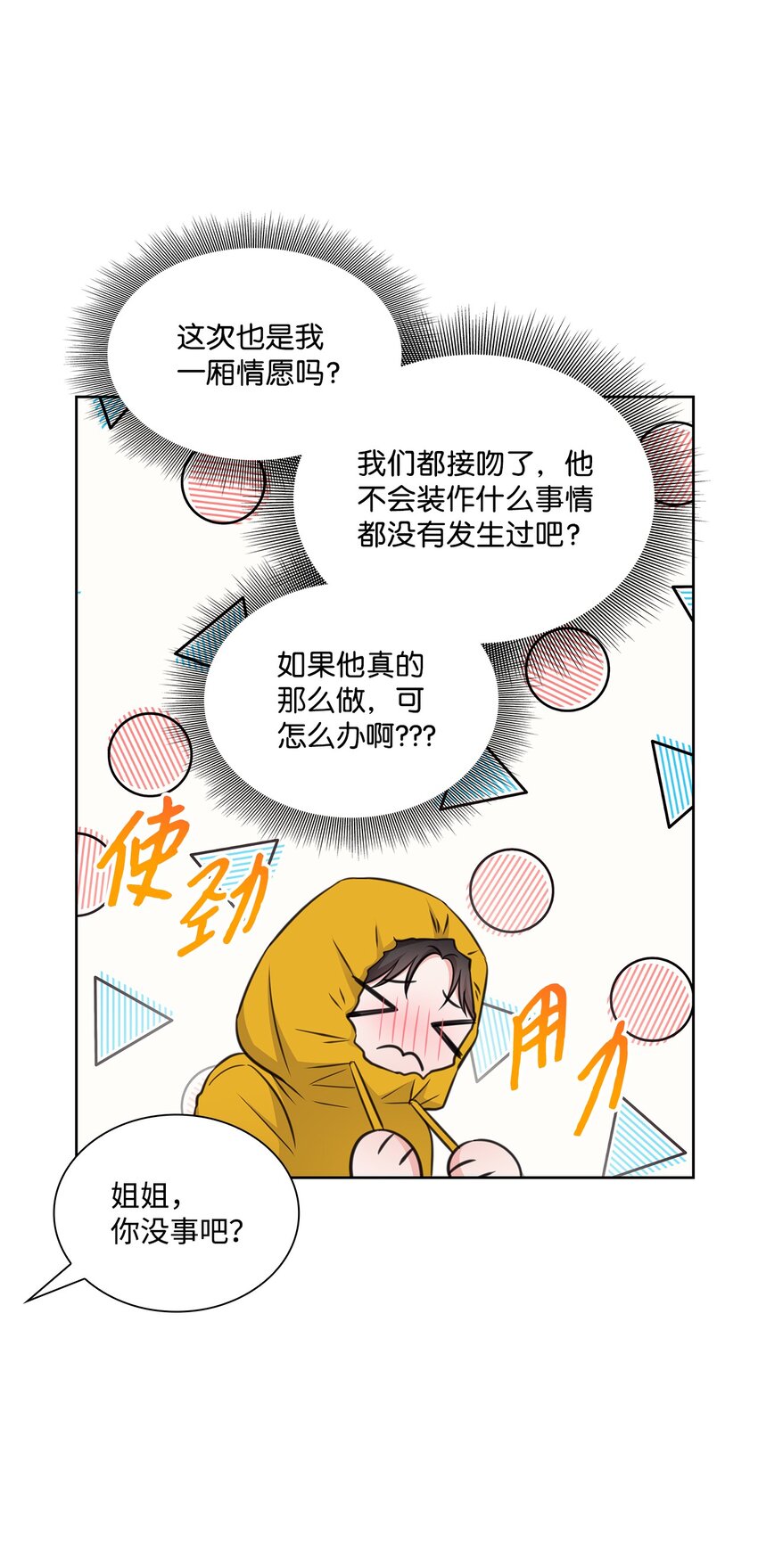 47 昨晚不是做梦吧(1/2)-第47话