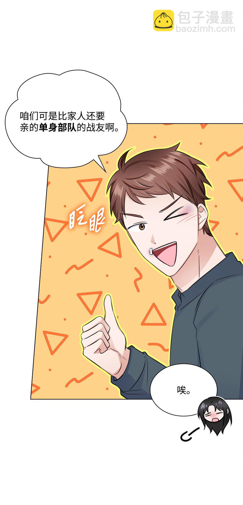 47 昨晚不是做梦吧(1/2)-第47话