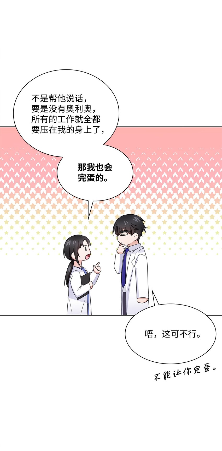 49 秘密恋爱(1/2)-第49话