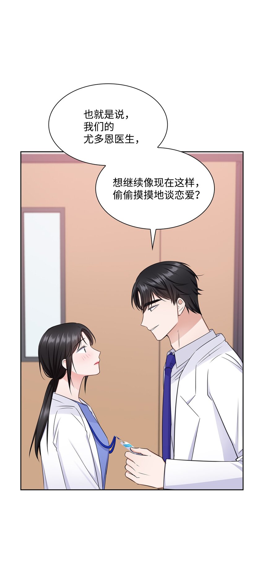 49 秘密恋爱(1/2)-第49话