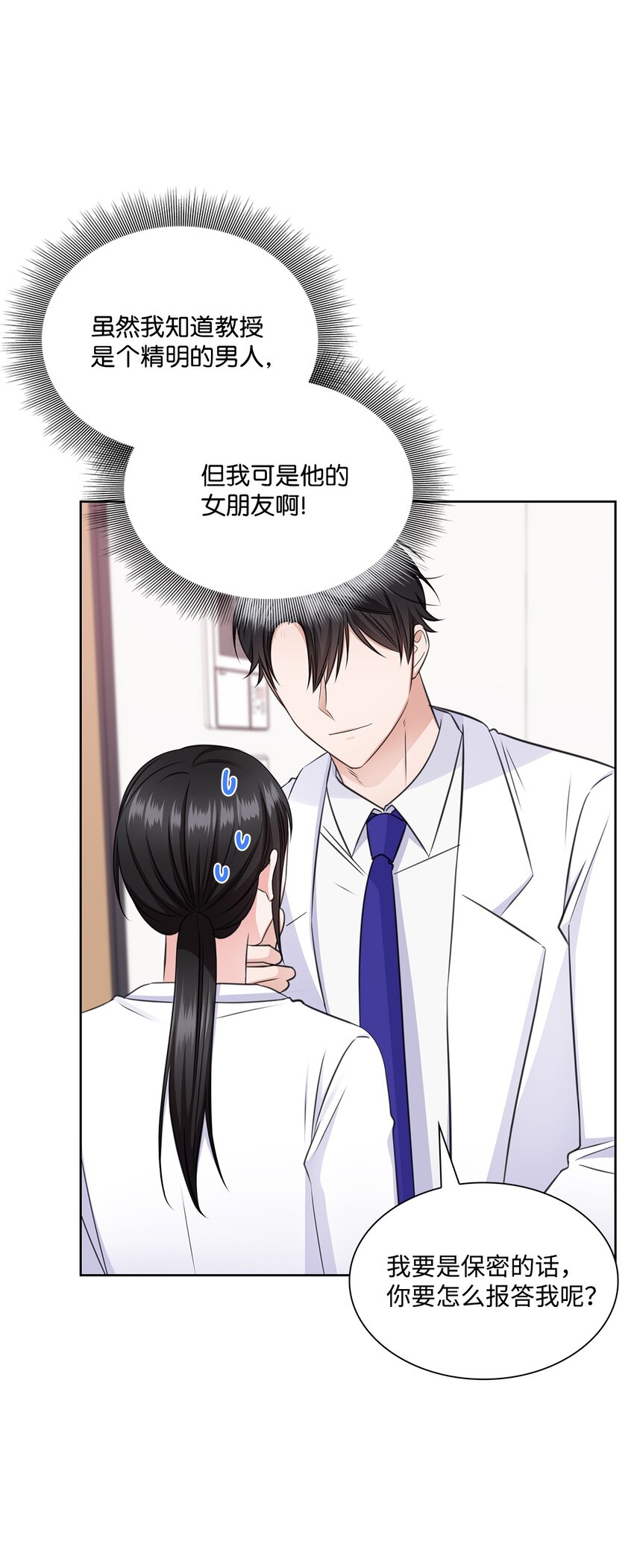 49 秘密恋爱(1/2)-第49话