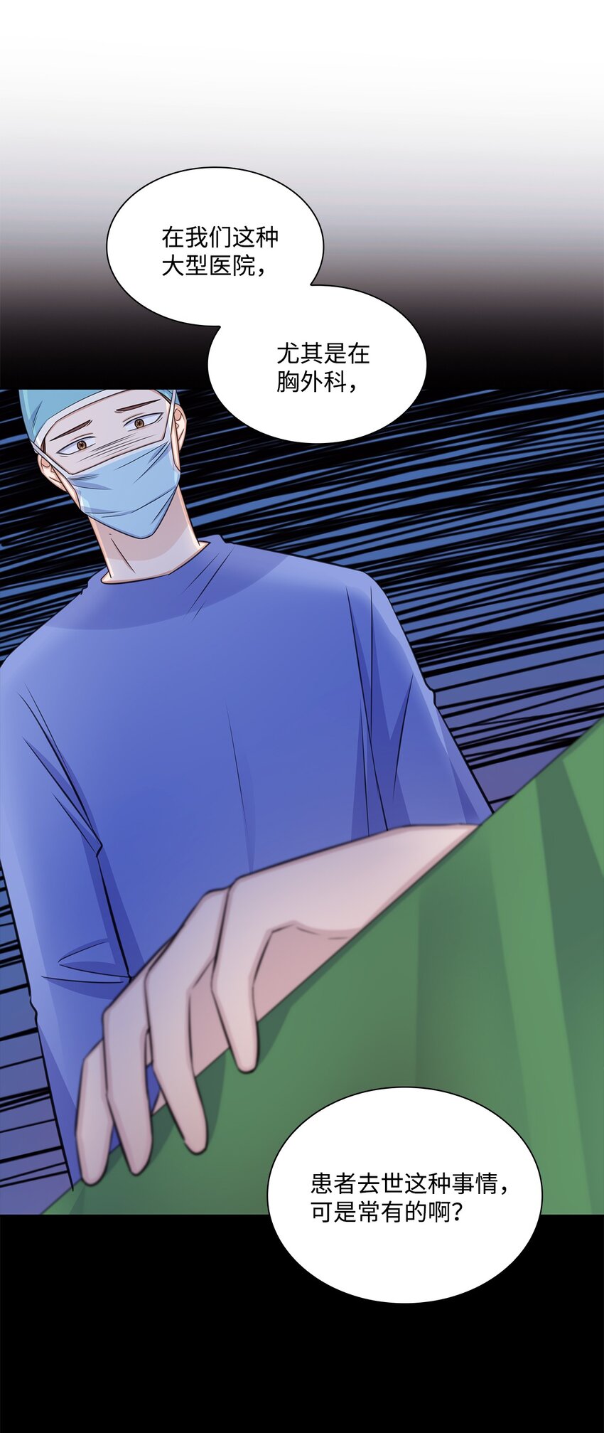 67 多恩被泼水(1/2)-第67话