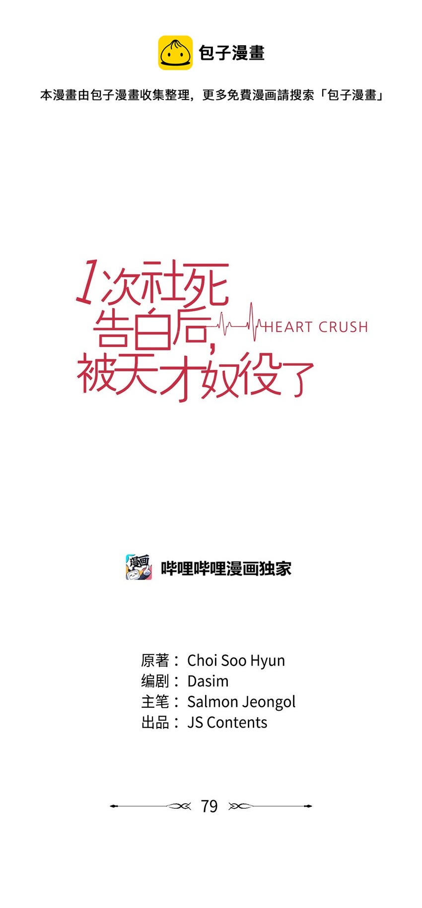 79 爸爸的真实身份(1/2)-第79话