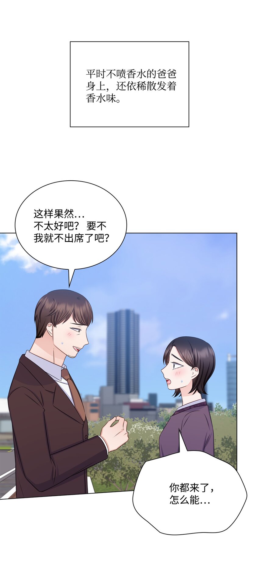 79 爸爸的真实身份(1/2)-第79话