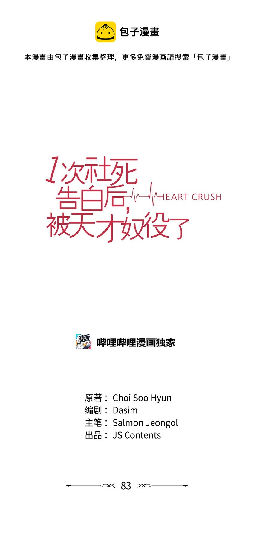 83 老婆居然是团宠(1/2)-第83话