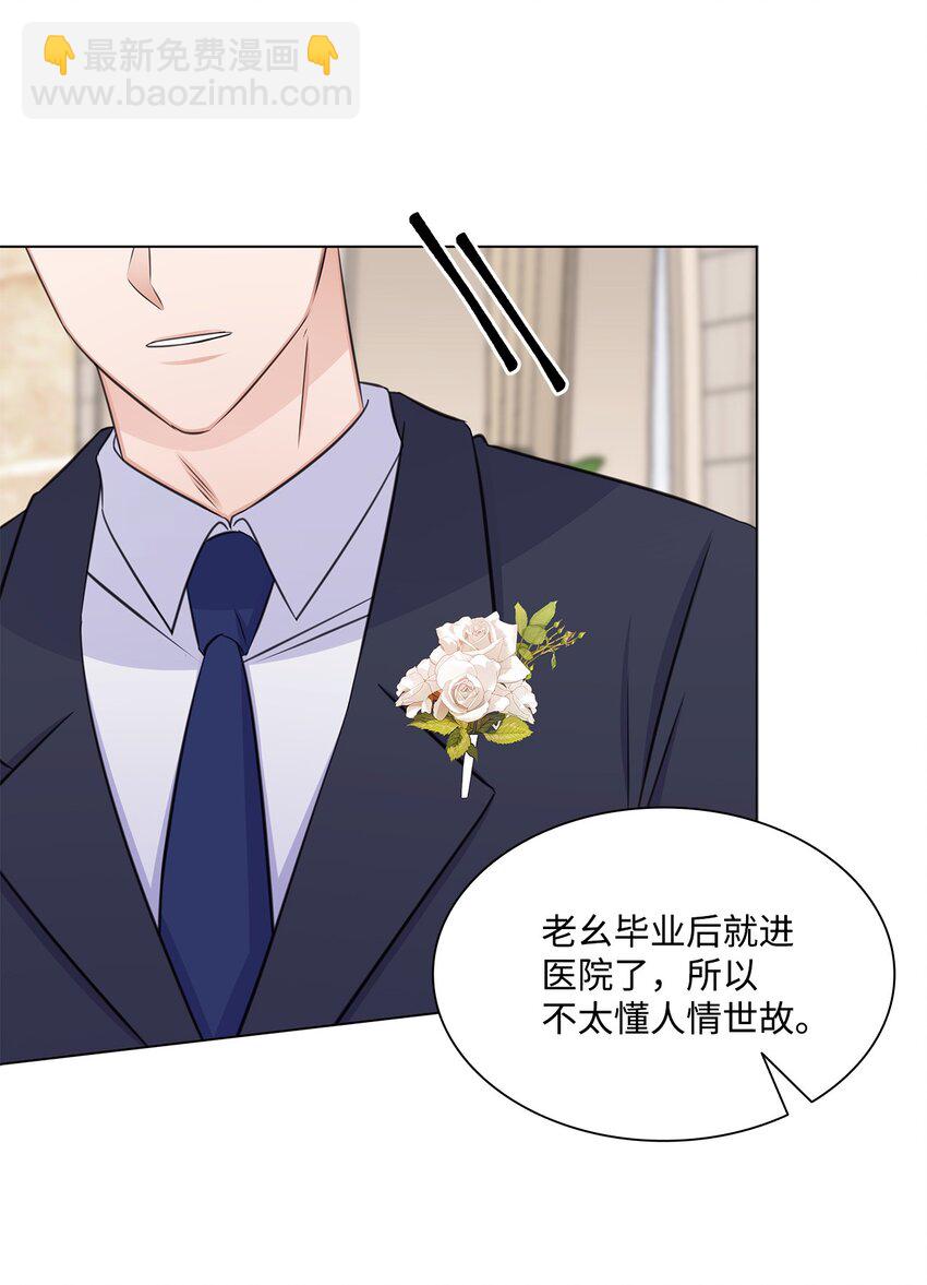 83 老婆居然是团宠(1/2)-第83话