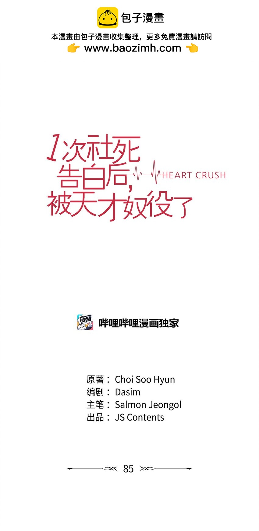 85 决不放开你的手(1/2)-第85话